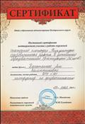 Участник стажёрской площадки "Физкультурно-оздоровительная работа в дошкольной образовательной организации"